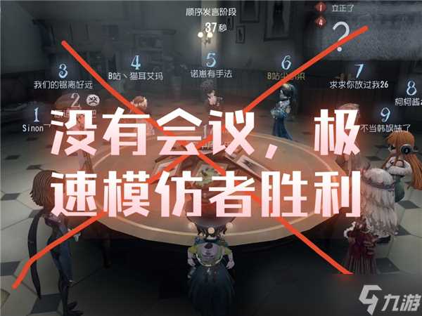 第五人格模仿者阵营快速获胜技巧