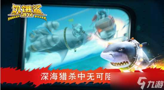 饥饿鲨进化大白鲨怎么获取 饥饿鲨进化获取大白鲨攻略