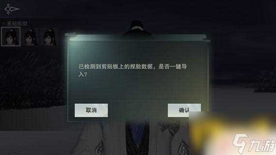 一梦江湖怎么导入别人的捏脸数据 一梦江湖捏脸数据怎么导入