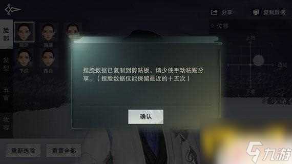 一梦江湖怎么导入别人的捏脸数据 一梦江湖捏脸数据怎么导入