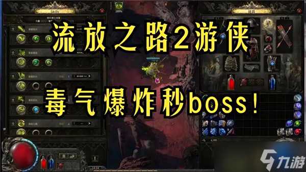 流放之路2锐眼游侠毒气箭矢流bd推荐推荐