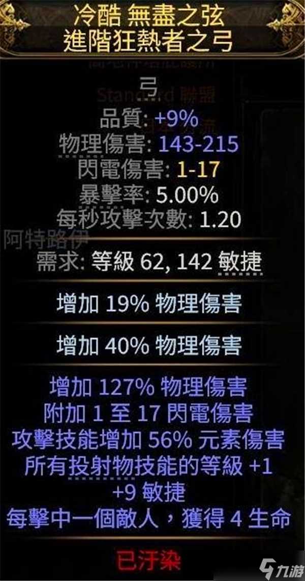 流放之路2锐眼游侠毒气箭矢流bd推荐推荐