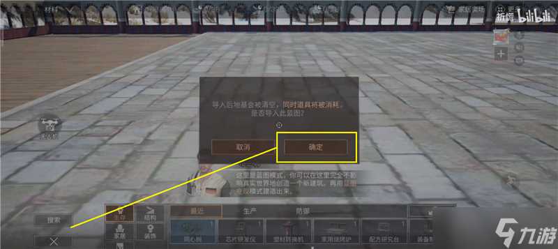 明日之后蓝图码怎么使用-明日之后蓝图码使用方法