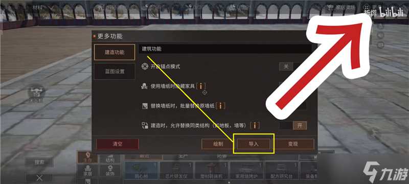 明日之后蓝图码怎么使用-明日之后蓝图码使用方法