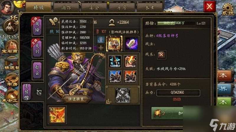 攻城掠地周瑜觉醒用什么套装 攻城掠地内容推荐