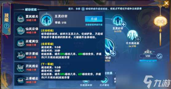 秦时明月手游五灵法阵怎么进阶 秦时明月攻略详解