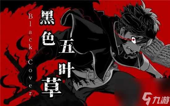 物质与魔法黑色五叶草最强阵容怎么搭 物质与魔法最强阵容搭配推荐攻略