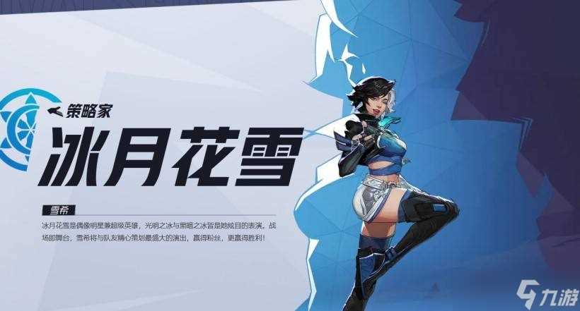 漫威争锋冰月花雪技能是什么-漫威争锋冰月花雪技能介绍