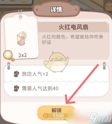 乌冬的旅店火红电风扇解锁方法