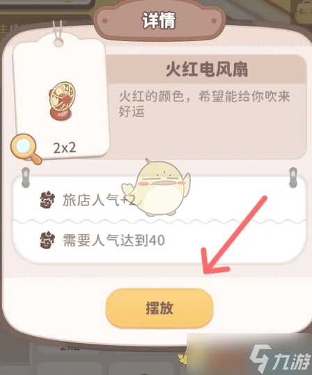 乌冬的旅店火红电风扇解锁方法