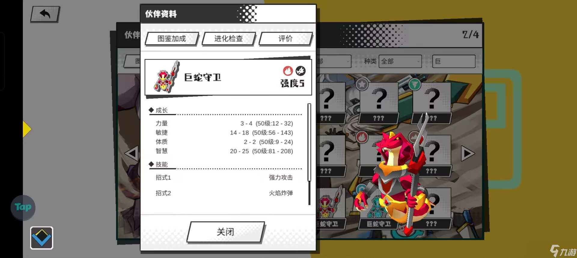 超数据世界【巨蛇守卫】