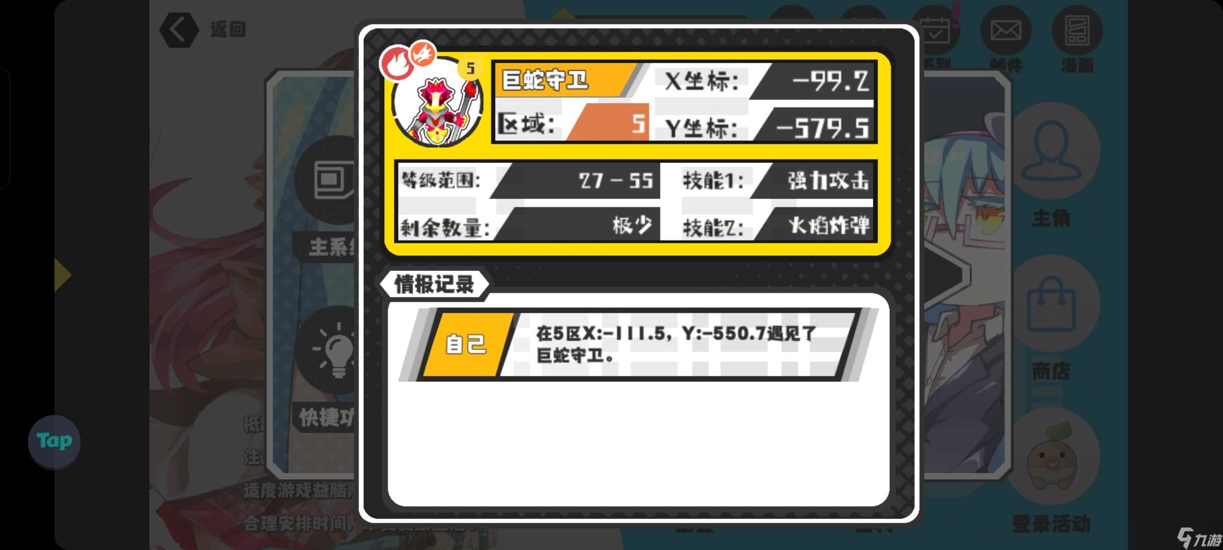 超数据世界【巨蛇守卫】