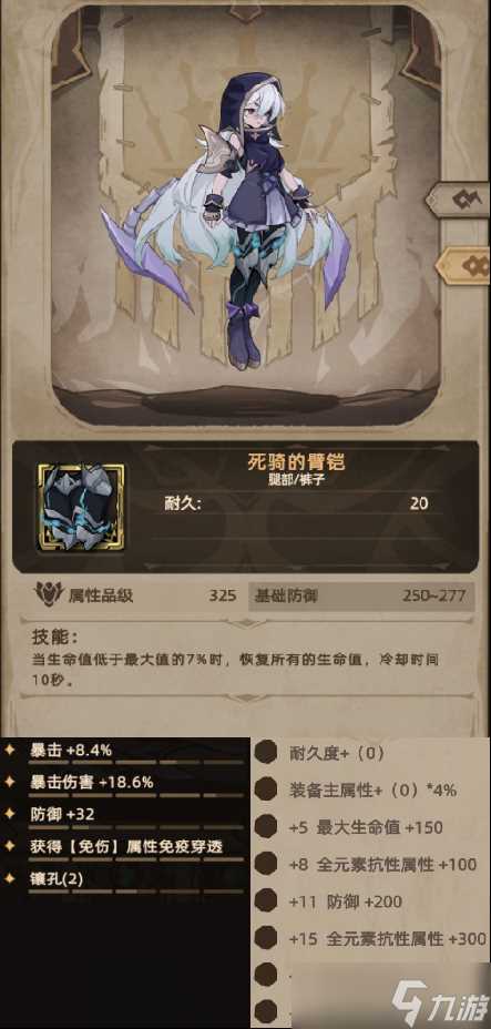 不一样传说2魂术师装备图鉴-腿甲