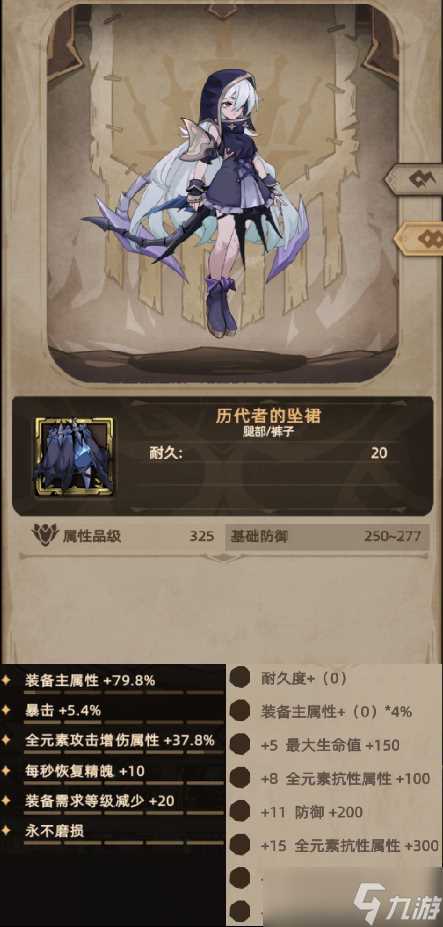 不一样传说2魂术师装备图鉴-腿甲