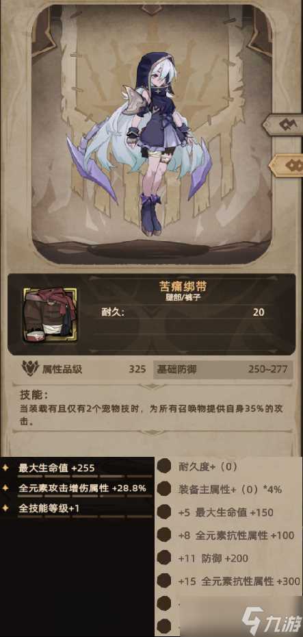 不一样传说2魂术师装备图鉴-腿甲