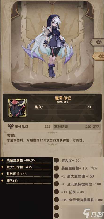 不一样传说2魂术师装备图鉴-腿甲