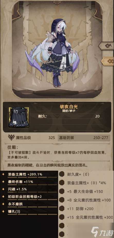 不一样传说2魂术师装备图鉴-腿甲