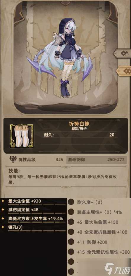 不一样传说2魂术师装备图鉴-腿甲