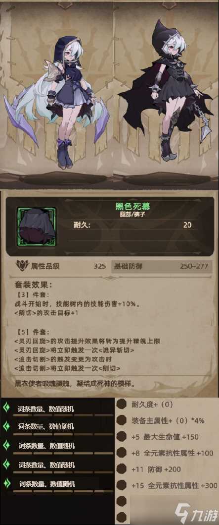 不一样传说2魂术师装备图鉴-腿甲