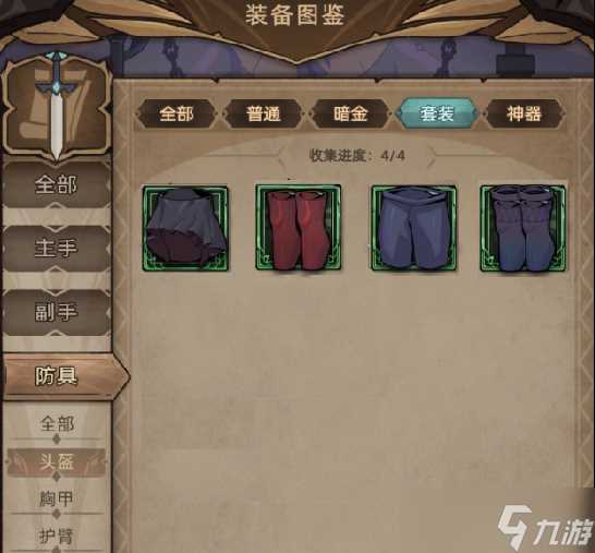 不一样传说2魂术师装备图鉴-腿甲