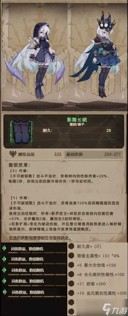 不一样传说2魂术师装备图鉴-腿甲