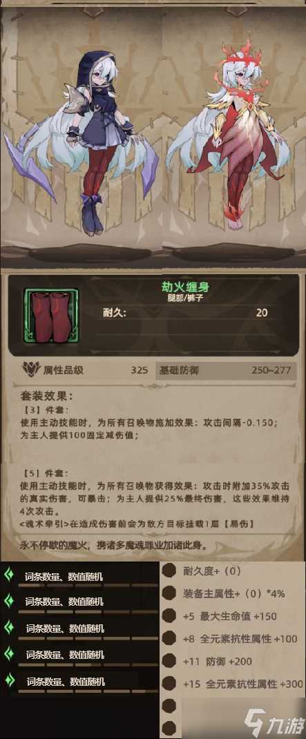 不一样传说2魂术师装备图鉴-腿甲