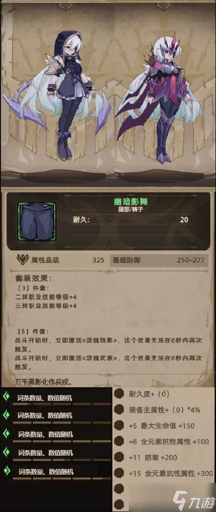 不一样传说2魂术师装备图鉴-腿甲