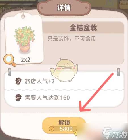 乌冬的旅店金桔盆栽怎么解锁 金桔盆栽怎么获取