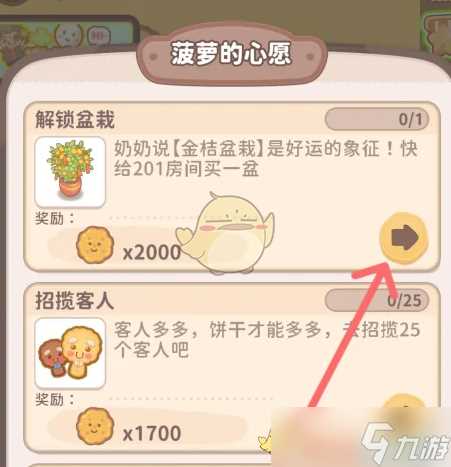 乌冬的旅店金桔盆栽怎么解锁 金桔盆栽怎么获取