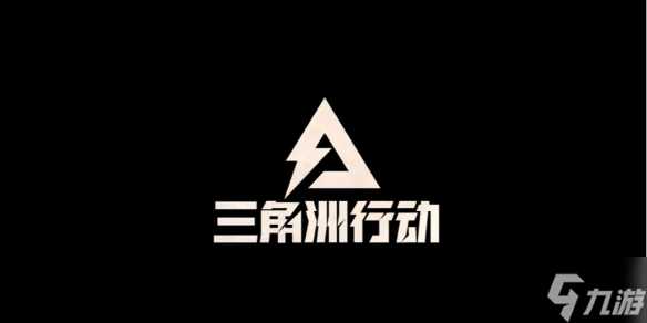 《三角洲行动》2024.12.14今日摩斯密码推荐
