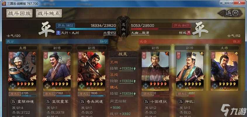 《三国志战略版》必备技能大揭秘 解锁战斗新高度