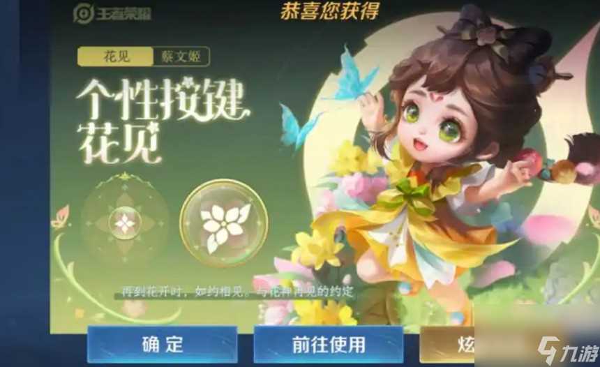 王者荣耀中的“花朝如约”介绍