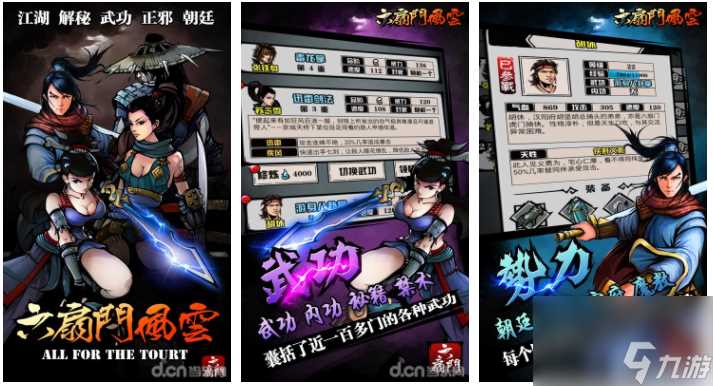 六扇门风云怎么加入剑宗