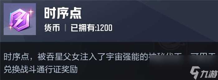 《漫威争锋》时序点效果及获取方法介绍