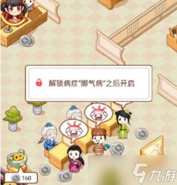 江湖医馆怎么招聘员工 江湖医馆员工怎么解锁