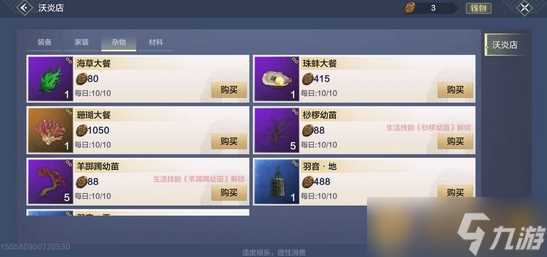 《妄想山海》人鱼千月食物介绍