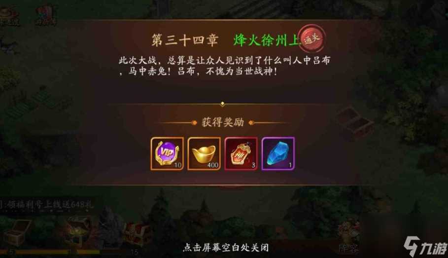 放开那三国3吕布阵容怎么玩 放开那三国3攻略推荐