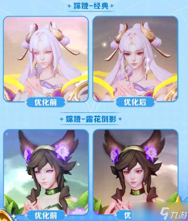 王者貂蝉嫦娥皮肤优化了怎么样-王者貂蝉嫦娥皮肤优化详情