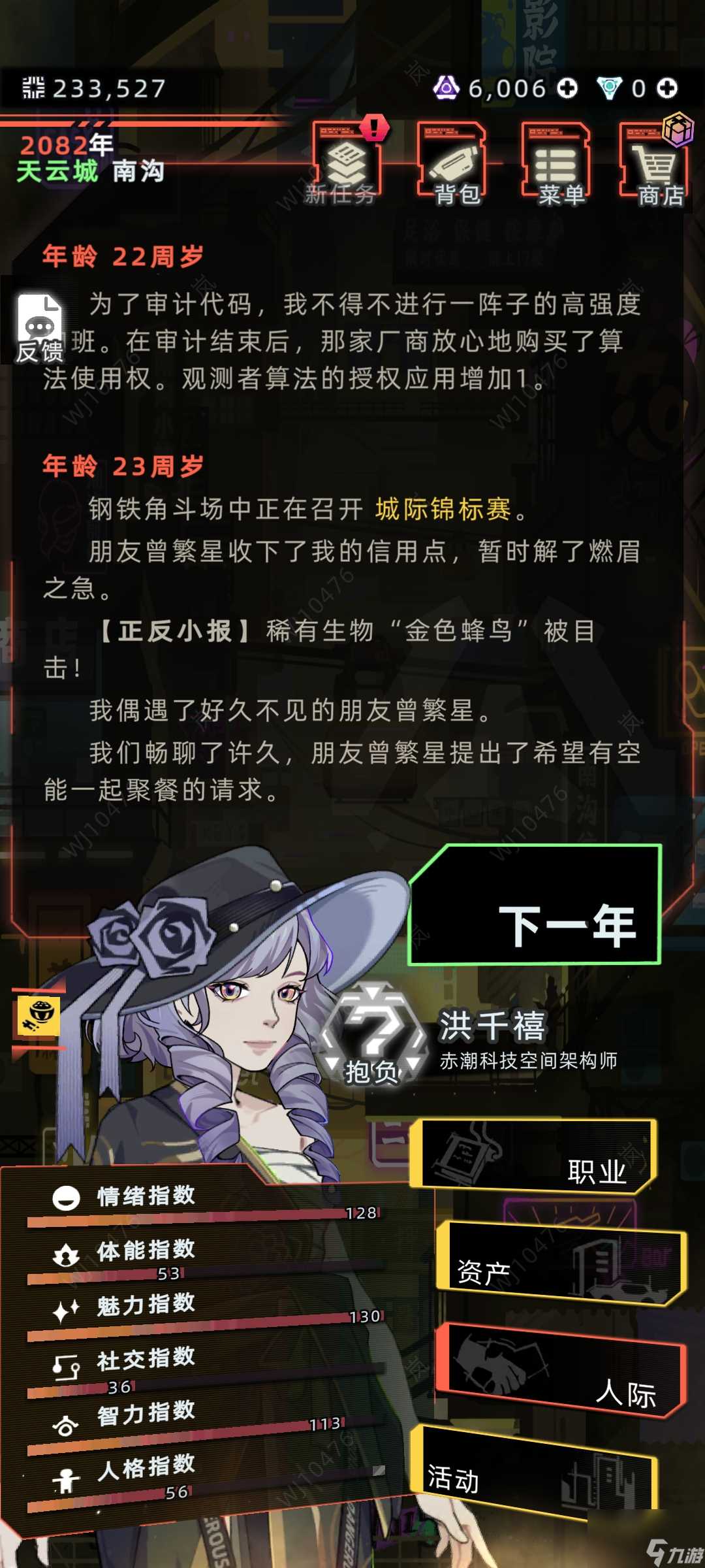 未来人生新版本1.2.0新角色莱拉/莱恩攻略