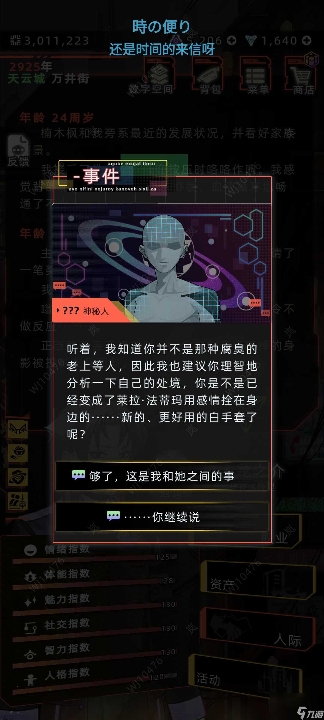 未来人生新版本1.2.0新角色莱拉/莱恩攻略