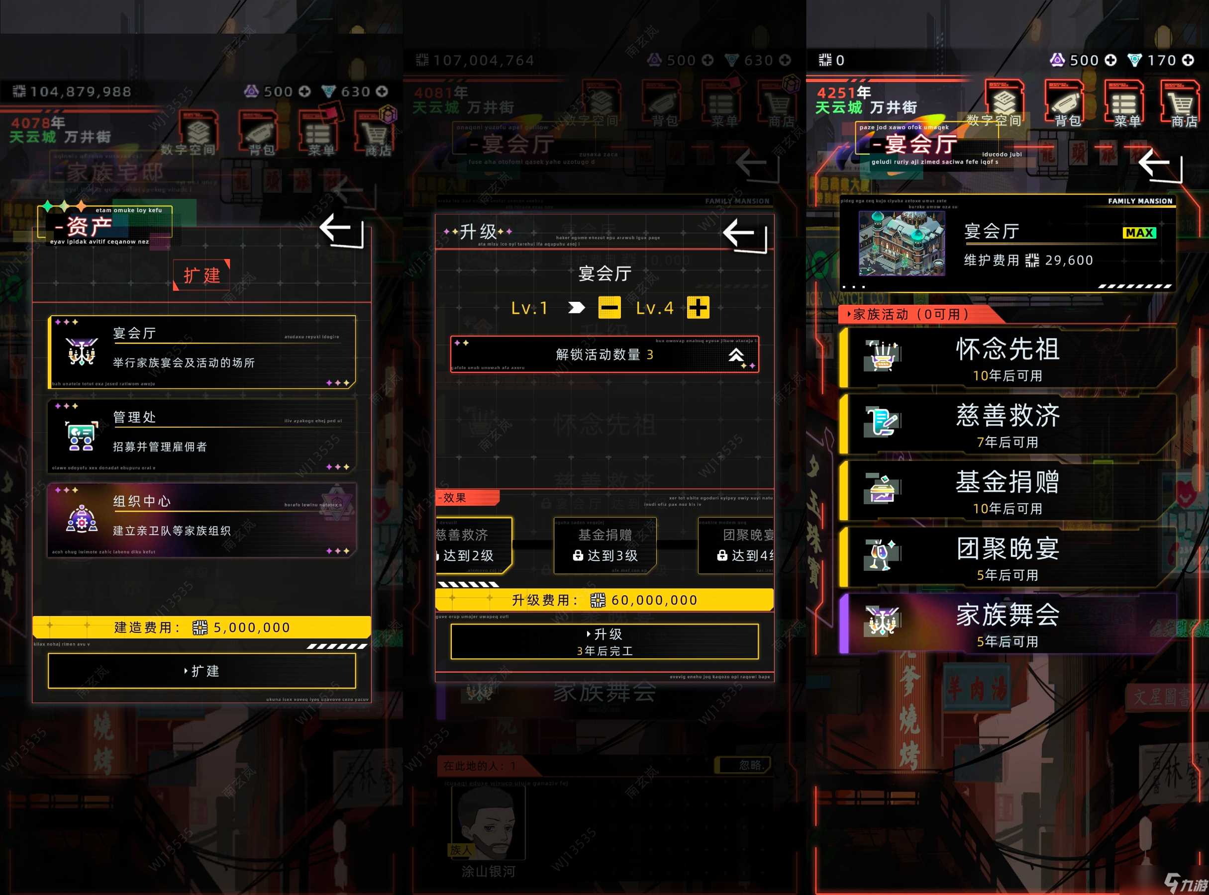 未来人生家族系统介绍