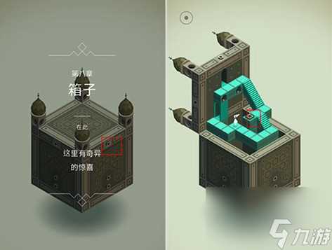 纪念碑谷第8章箱子攻略