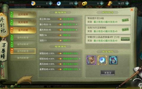 星辰变手游【装备进阶】挑战剧情副本、野外精英BOSS