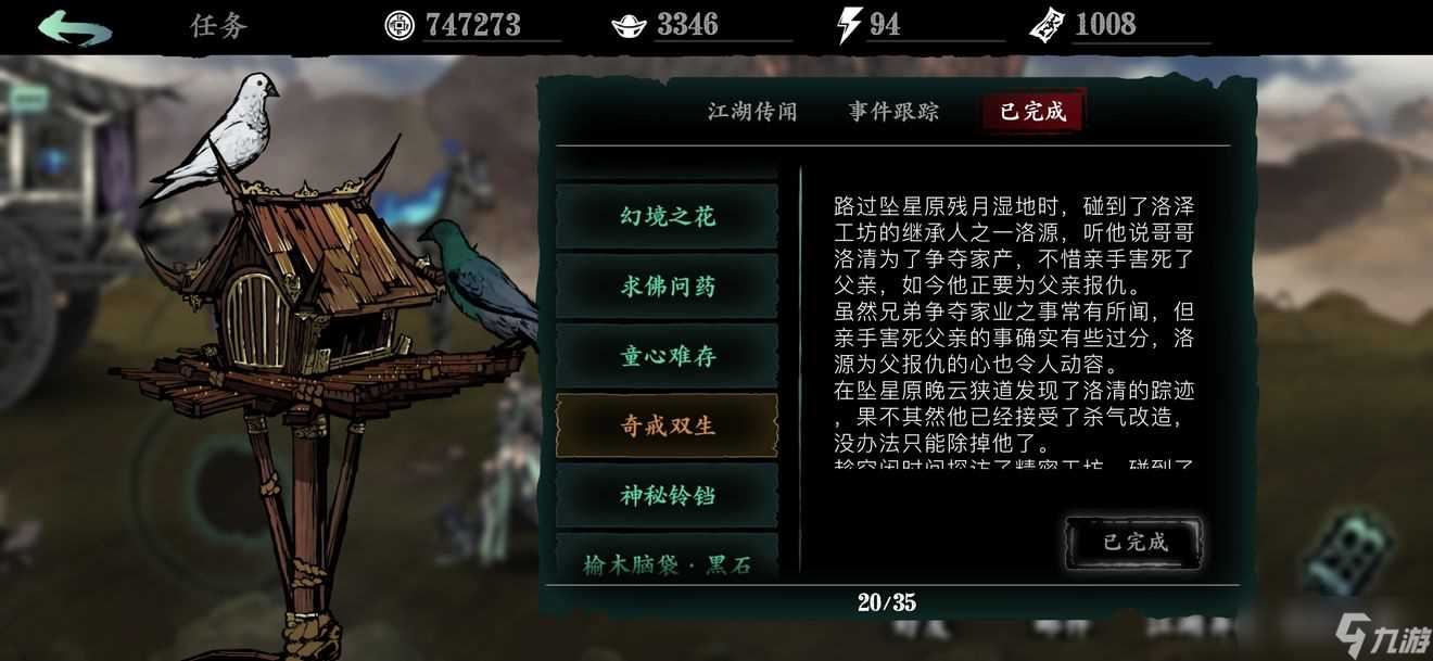 影之刃3武林魔镜主线怎么做 影之刃3攻略详解