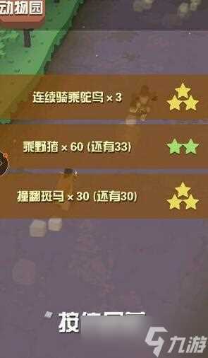 疯狂动物园怎么快速完成任务 疯狂动物园攻略推荐