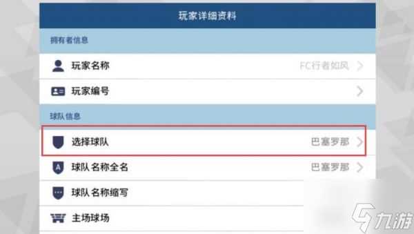 实况足球手游怎么更换俱乐部 实况足球怎么换俱乐部