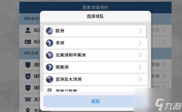 实况足球手游怎么更换俱乐部 实况足球怎么换俱乐部