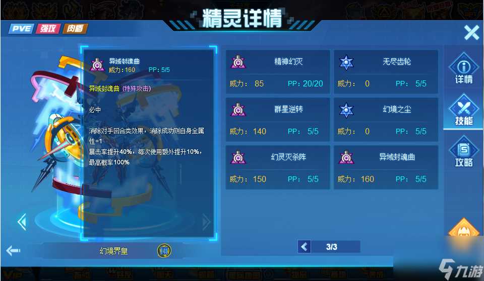 赛尔号巅峰之战部分精灵王试炼通关技巧解析