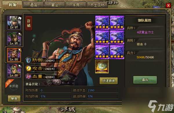 攻城掠地中武将套装怎么分配 攻城掠地攻略详情