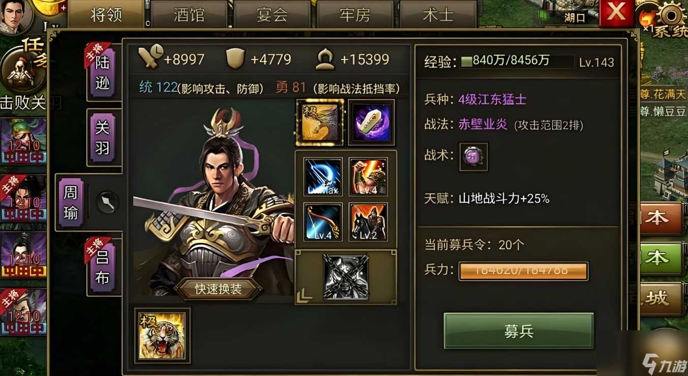 攻城掠地中武将套装怎么分配 攻城掠地攻略详情